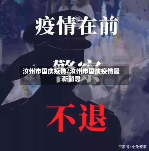 汝州市国庆疫情/汝州市国庆疫情最新消息-第2张图片