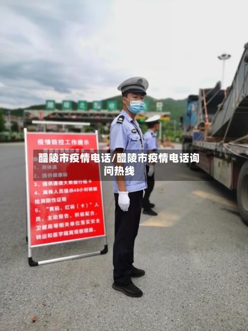 醴陵市疫情电话/醴陵市疫情电话询问热线