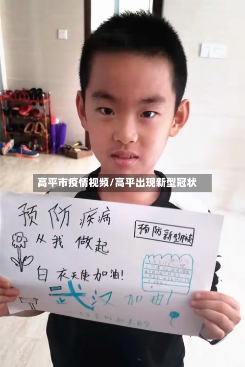 高平市疫情视频/高平出现新型冠状