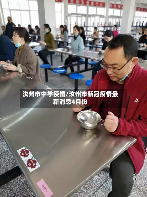 汝州市中学疫情/汝州市新冠疫情最新消息4月份-第3张图片