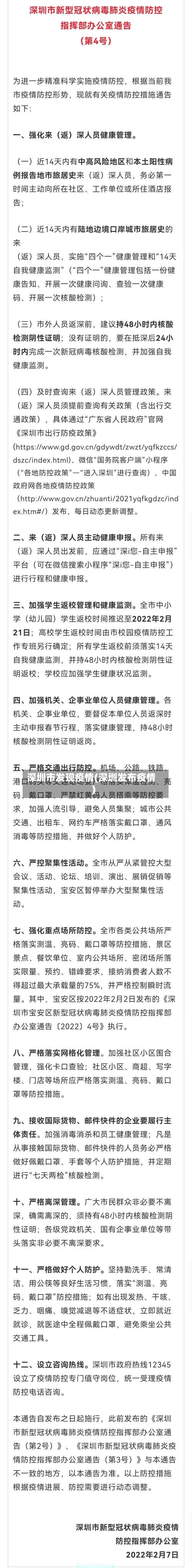 深圳市发现疫情(深圳发布疫情)