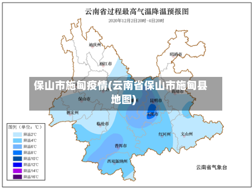 保山市施甸疫情(云南省保山市施甸县地图)