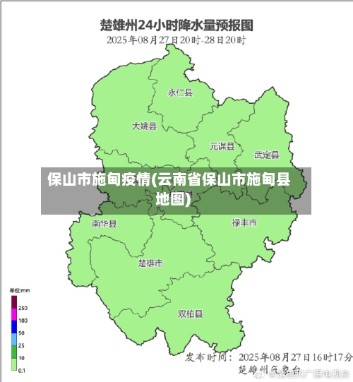 保山市施甸疫情(云南省保山市施甸县地图)-第3张图片