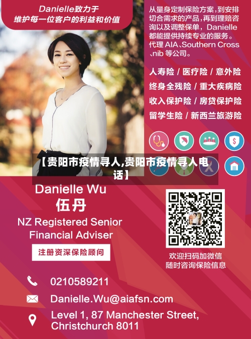 【贵阳市疫情寻人,贵阳市疫情寻人电话】-第3张图片