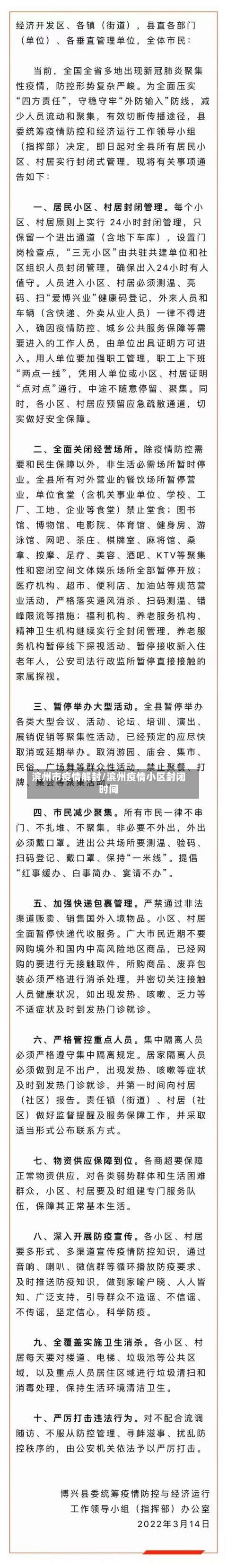 滨州市疫情解封/滨州疫情小区封闭时间-第3张图片