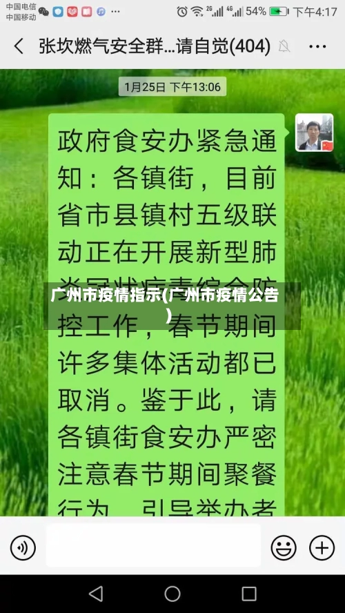 广州市疫情指示(广州市疫情公告)