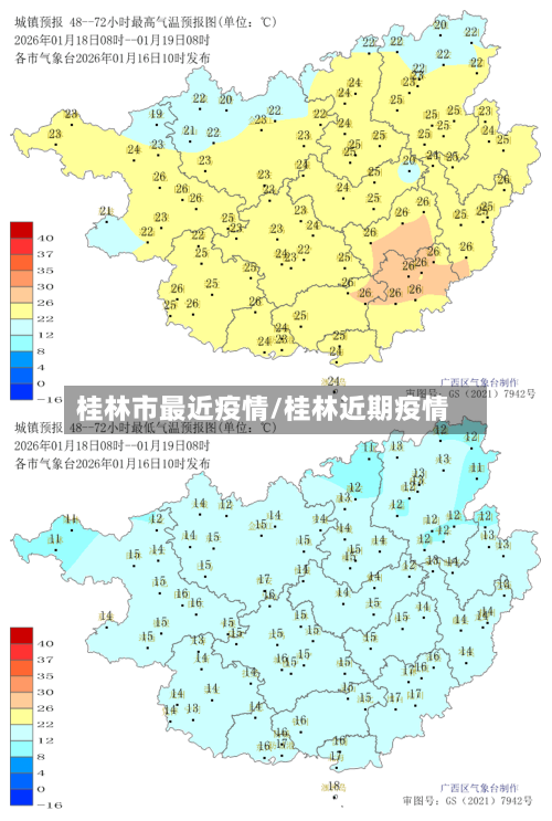 桂林市最近疫情/桂林近期疫情