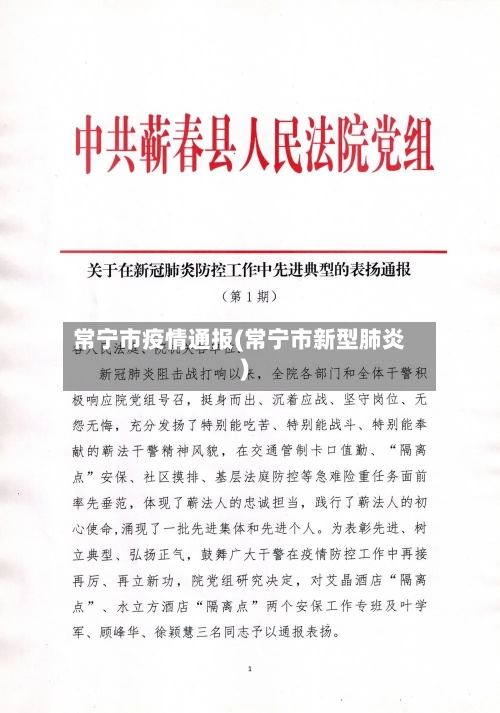 常宁市疫情通报(常宁市新型肺炎)