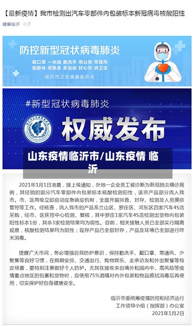 山东疫情临沂市/山东疫情 临沂-第3张图片