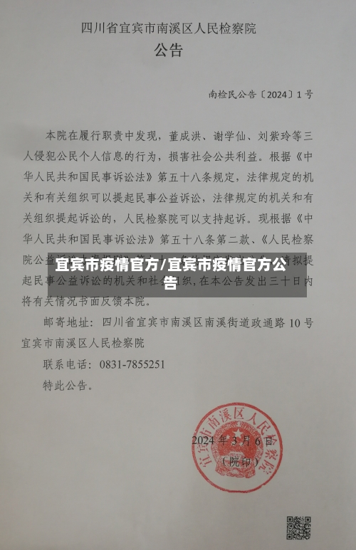 宜宾市疫情官方/宜宾市疫情官方公告