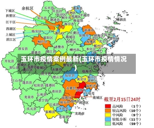 玉环市疫情案例最新(玉环市疫情情况)-第2张图片