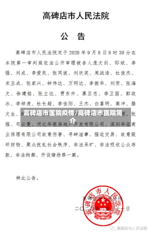 高碑店市医院疫情/高碑店市医院简介