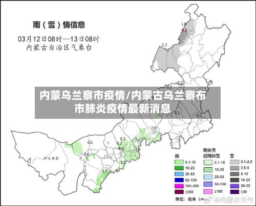 内蒙乌兰察市疫情/内蒙古乌兰察布市肺炎疫情最新消息