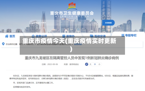 重庆市疫情今天(重庆疫情实时更新)-第2张图片