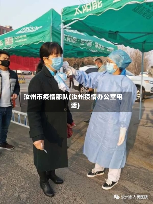 汝州市疫情部队(汝州疫情办公室电话)-第3张图片