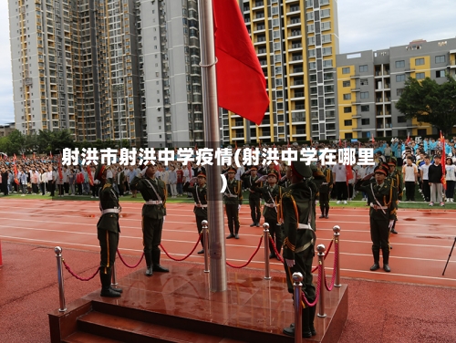 射洪市射洪中学疫情(射洪中学在哪里)-第2张图片