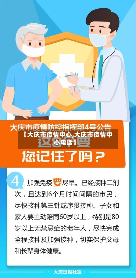 【大庆市疫情中心,大庆市疫情中心电话】