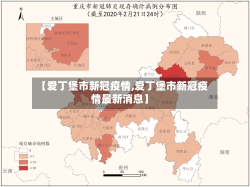 【爱丁堡市新冠疫情,爱丁堡市新冠疫情最新消息】-第3张图片