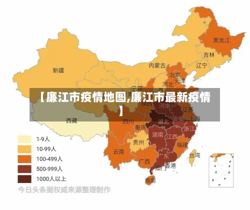【廉江市疫情地图,廉江市最新疫情】-第3张图片
