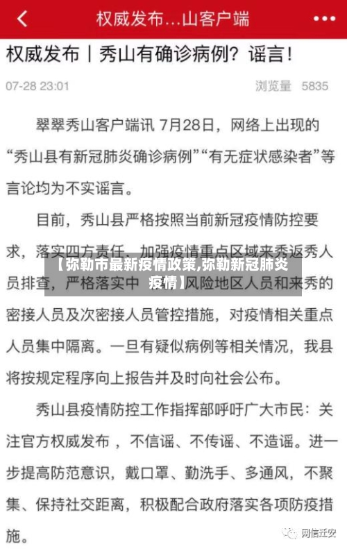 【弥勒市最新疫情政策,弥勒新冠肺炎疫情】