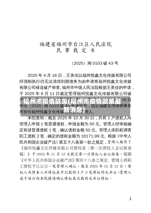 福州市疫情政策(福州市疫情政策最新消息)