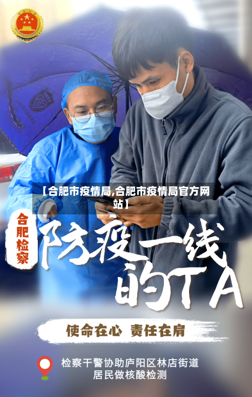 【合肥市疫情局,合肥市疫情局官方网站】-第2张图片