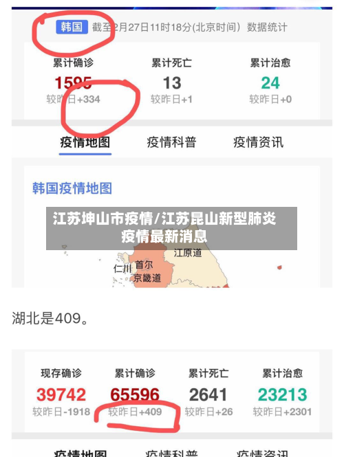江苏坤山市疫情/江苏昆山新型肺炎疫情最新消息