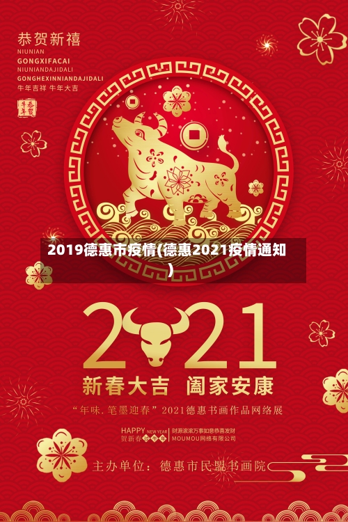 2019德惠市疫情(德惠2021疫情通知)-第3张图片