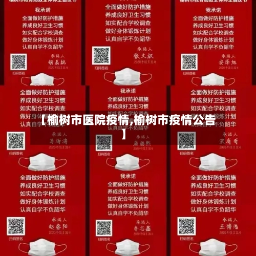 【榆树市医院疫情,榆树市疫情公告】