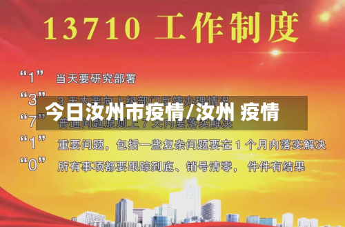 今日汝州市疫情/汝州 疫情
