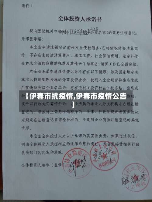 【伊春市抗疫情,伊春市疫情公告】