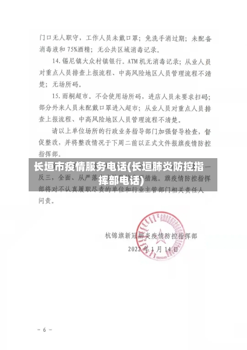 长垣市疫情服务电话(长垣肺炎防控指挥部电话)