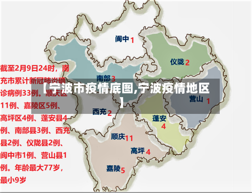 【宁波市疫情底图,宁波疫情地区】