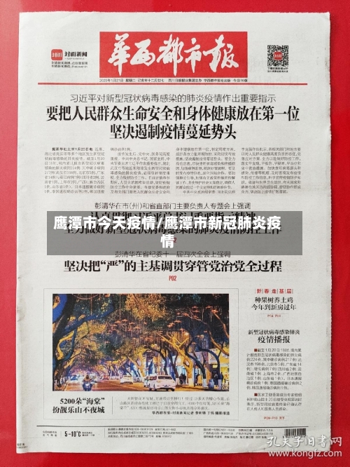 鹰潭市今天疫情/鹰潭市新冠肺炎疫情-第3张图片