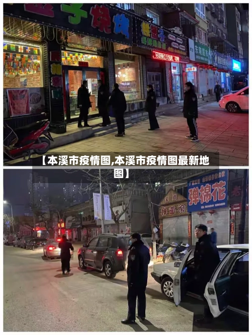 【本溪市疫情图,本溪市疫情图最新地图】