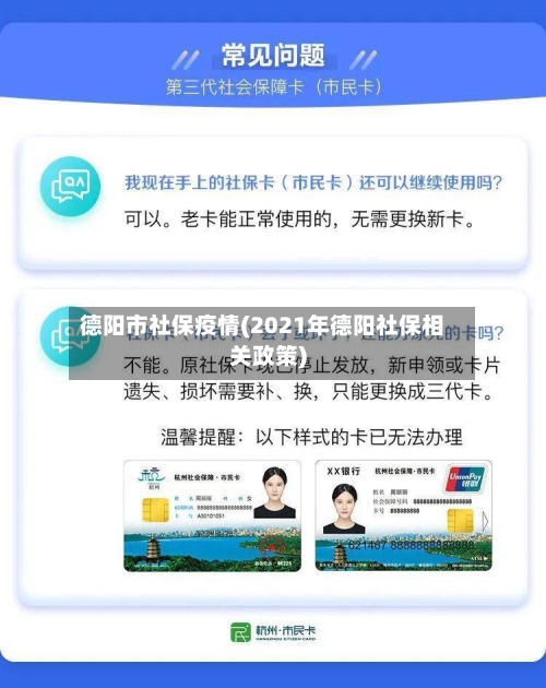 德阳市社保疫情(2021年德阳社保相关政策)-第2张图片