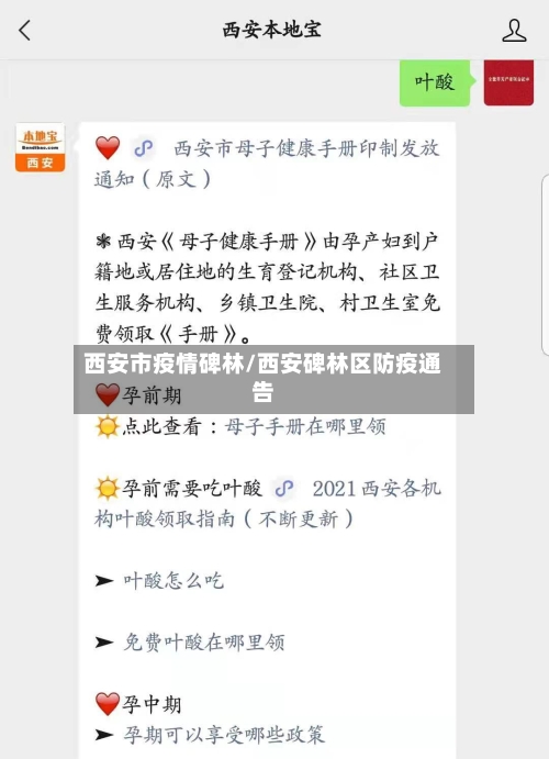 西安市疫情碑林/西安碑林区防疫通告