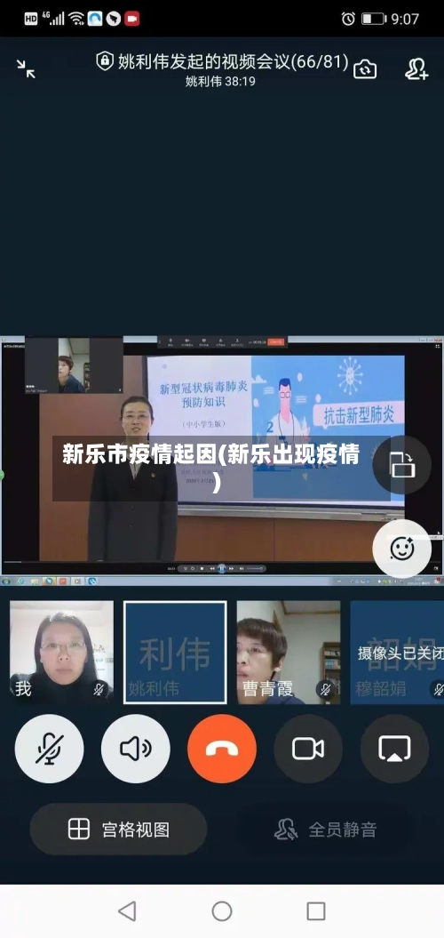 新乐市疫情起因(新乐出现疫情)-第3张图片