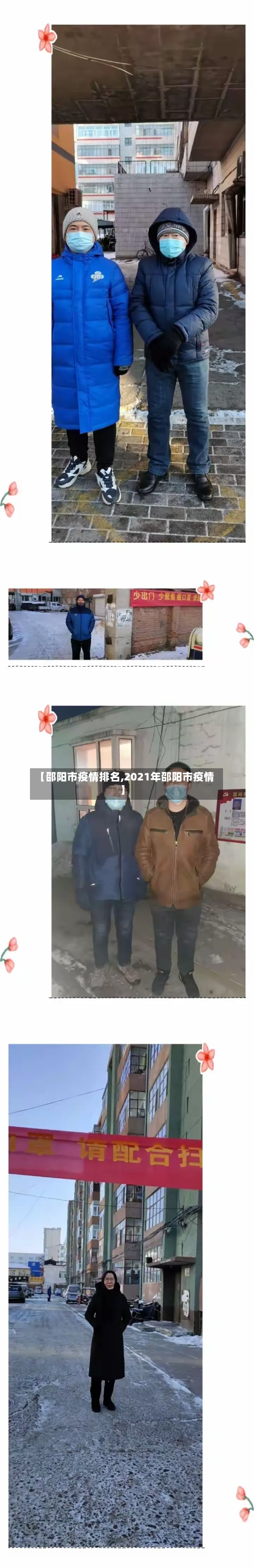 【邵阳市疫情排名,2021年邵阳市疫情】