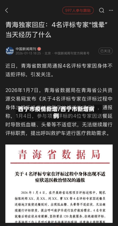 西宁市疫情新增/西宁市新增病例-第3张图片