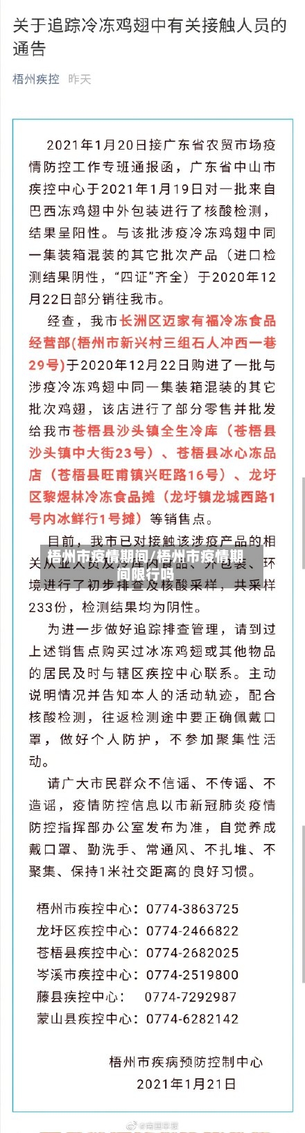 梧州市疫情期间/梧州市疫情期间限行吗-第3张图片