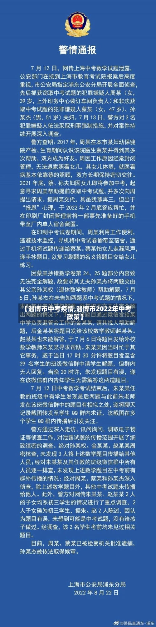 【淄博市中考疫情,淄博市2022年中考政策】-第3张图片