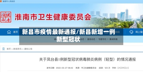 新昌市疫情最新通报/新昌新增一例新型冠状-第2张图片