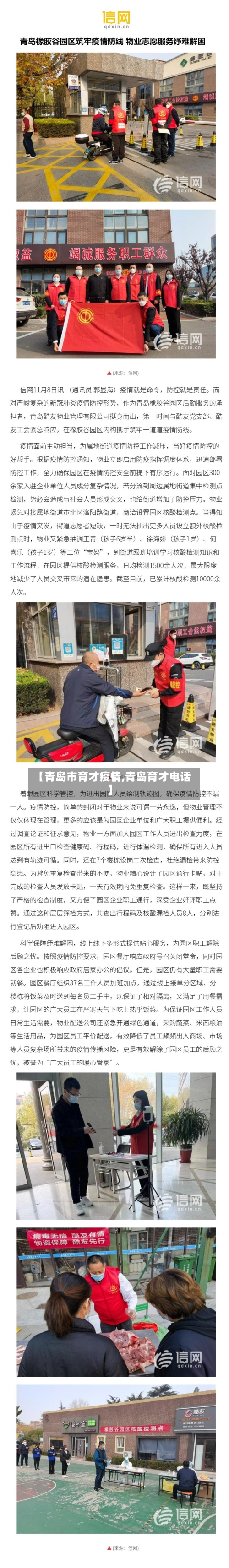 【青岛市育才疫情,青岛育才电话】