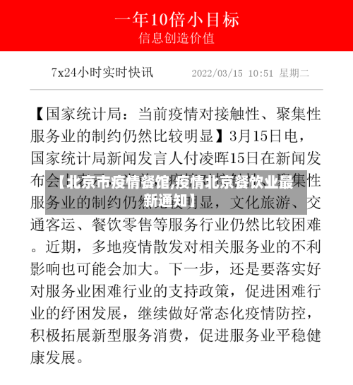 【北京市疫情餐馆,疫情北京餐饮业最新通知】-第2张图片