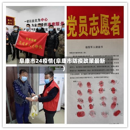 阜康市24疫情(阜康市防疫政策最新)