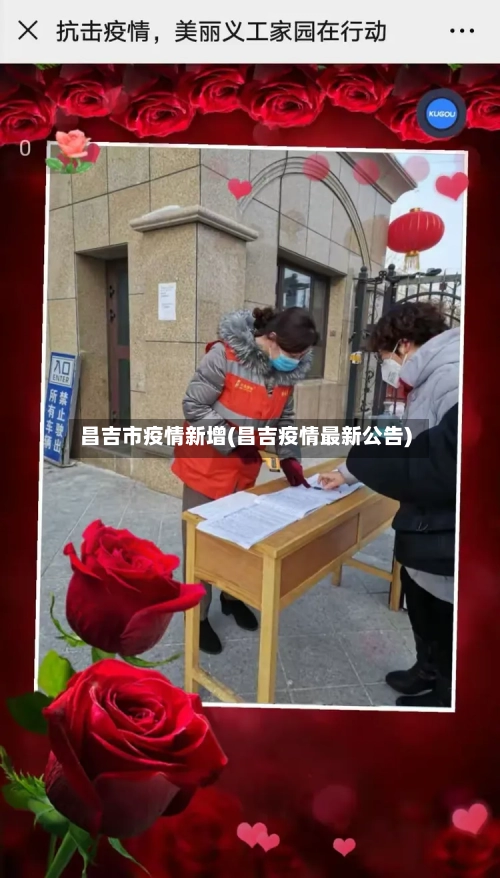昌吉市疫情新增(昌吉疫情最新公告)