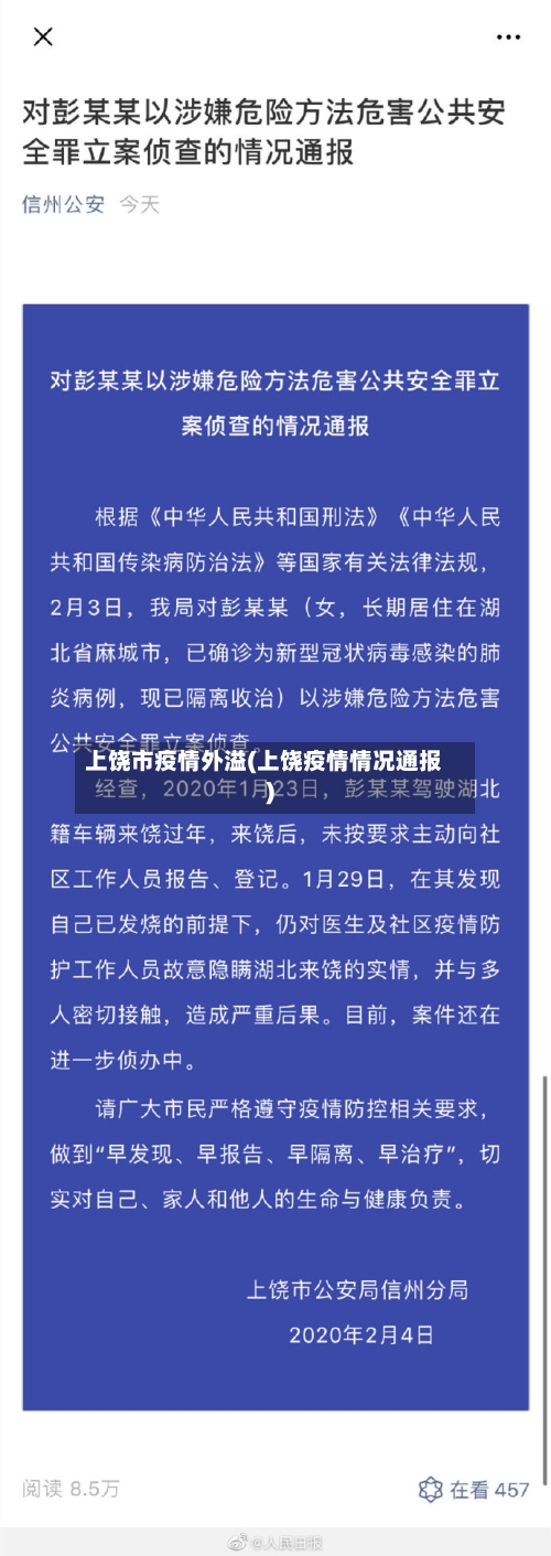 上饶市疫情外溢(上饶疫情情况通报)-第2张图片
