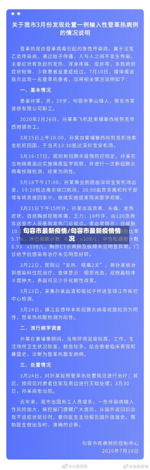 句容市最新疫情/句容市最新疫情情况