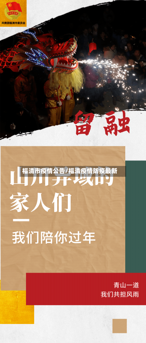福清市疫情公告/福清疫情防疫最新-第2张图片